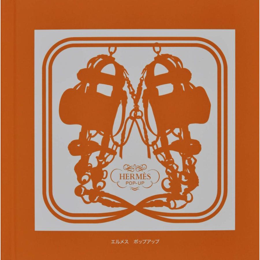 『エルメス ポップアップ』ステファン フェンキノス, ベルナール デュイジ /著 (大日本絵画) 蔦屋書店 ..