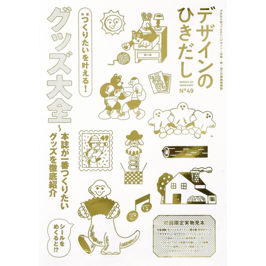 『デザインのひきだし49』（グラフィック社） 蔦屋家電のサムネイル