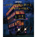 ハリー・ポッターとアズカバンの囚人 イラスト版 蔦屋書店 蔦屋家電