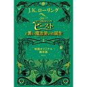 単行本（ソフトカバー）: 312ページ出版社: 静山社 (2018/12/14)言語: 日本語ISBN-10: 4863894945ISBN-13: 978-4863894945発売日： 2018/12/14梱包サイズ: 19 x 13 x 1.6 cm【関連ワード】ハリーポッター　ハリポタ　ファンタビ　グリンデルバルド