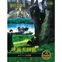 ハリー・ポッター映画大図鑑 4 ホグワーツの生徒 (WIZARDING WORLD) (日本語) 蔦屋書店 蔦屋家電