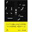 『観察の練習』菅俊一(NUMABOOKS) 蔦屋書店 蔦屋家電