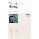 『What I‘m doing 私がしていること73