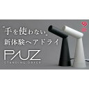 PAUZ（パウズ）スタンディングヘアドライヤー ホワイト 蔦屋家電 ギフト 誕生日 プレゼント 軽量設計 マイナスイオン 遠赤外線