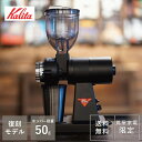 【二子玉川蔦屋家電限定/数量限定特典あり】【蔦屋家電プロデュース】kalita Black カリタブラック 復刻版ナイスカットG　電動コーヒーミル　KB-12 蔦屋家電 【売れ筋】 【当店オススメ】 ギフト 誕生日 プレゼント カリタ グラインダー 電動ミル