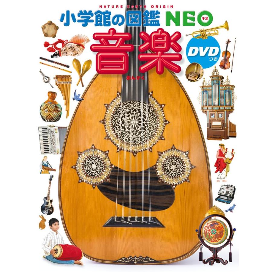 『小学館 図鑑NEO音楽 DVDつき』 蔦屋家電のサムネイル