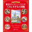 『もっと知りたい! 東京ディズニーランド くわしすぎる大図鑑』 蔦屋書店 蔦屋家電