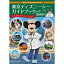 『Disney Supreme Guide 東京ディズニーシーガイドブック with 風間俊介』講談社 蔦屋書店 蔦屋家電