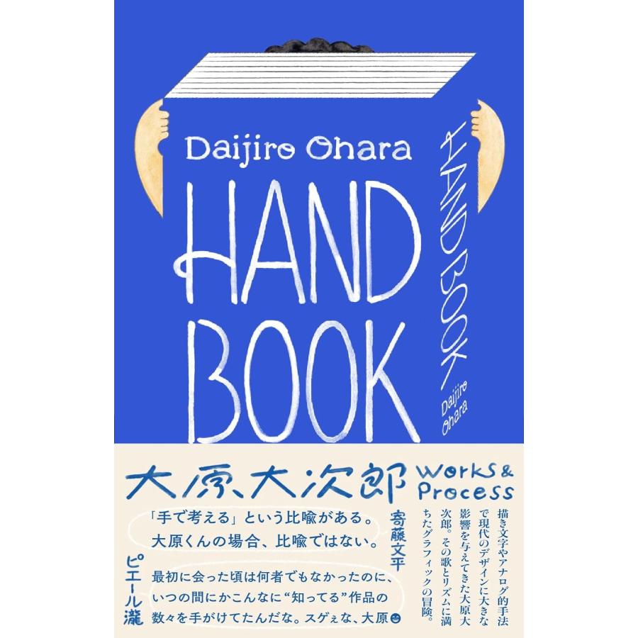 HAND BOOK 大原大次郎 Works & Process 蔦屋家電