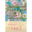 Yuzuru Hanyu's COSTUMES Made by Satomi Ito POSTCARD BOOK 下巻 蔦屋書店 蔦屋家電