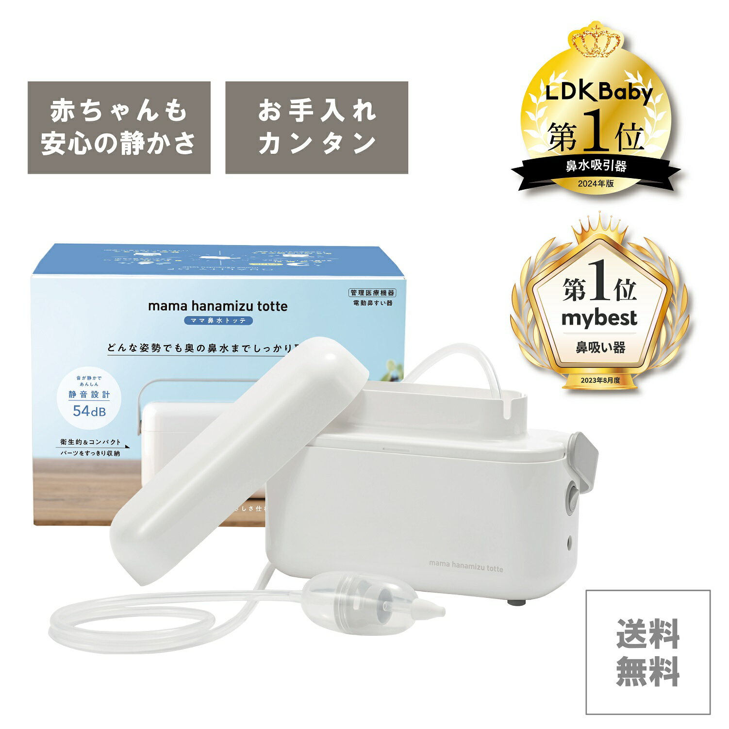 丹平製薬 ママ鼻水トッテ 電動鼻すい器 赤ちゃん パワフルな吸引力 鼻水スッキリ お手入れカンタン ギフトにおすすめ 出産祝い誕生日 蔦屋家電【売れ筋】電動 電動鼻吸い器 鼻吸い器 鼻水吸引器 電動鼻水吸引器 幼児 ベビー