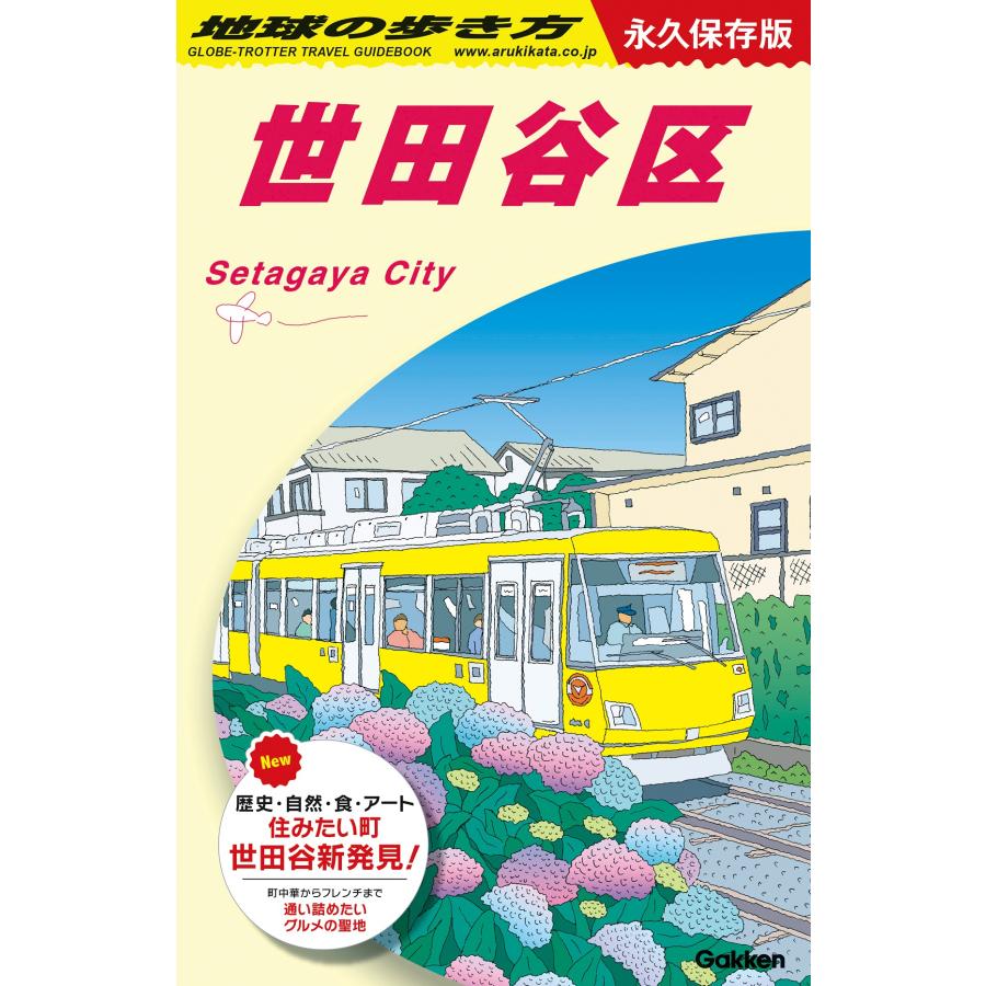 J11 地球の歩き方 世田谷区 蔦屋家電