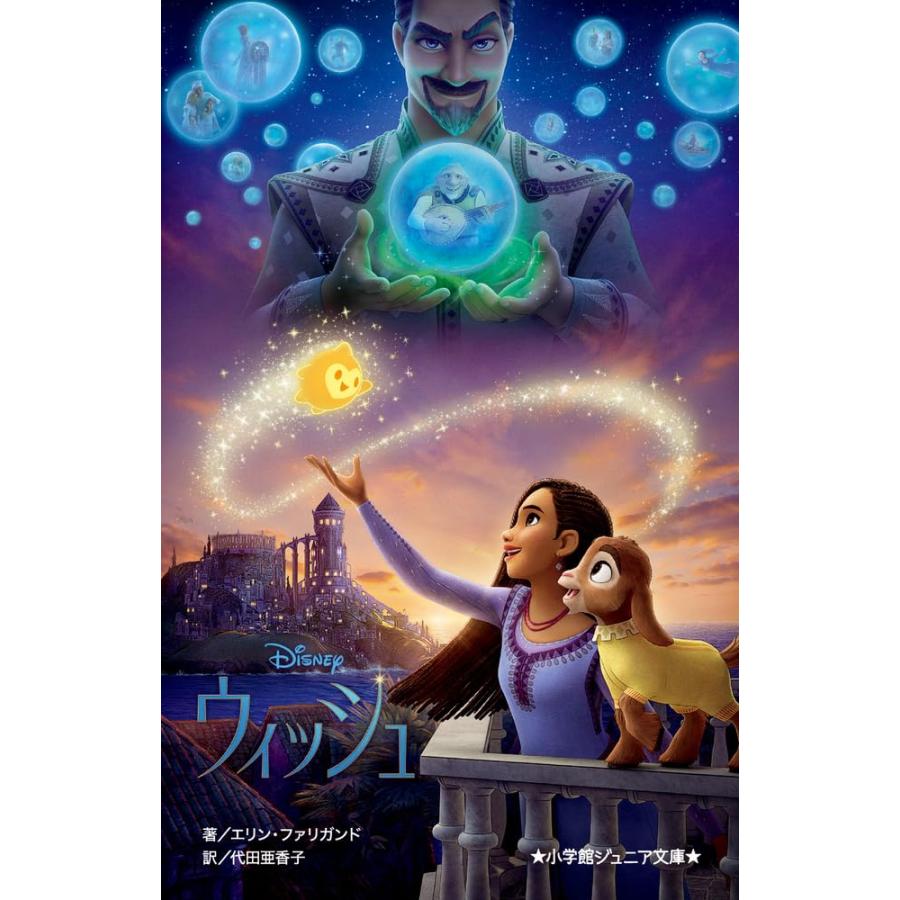 『ウィッシュ』小学館ジュニア文庫 蔦屋書店 蔦屋家電