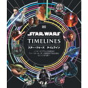 『スター・ウォーズ タイムライン 〜ハイ・リパブリック以前からファースト・オーダーの終焉までをまとめたビジュアル年表〜』 蔦屋書店 蔦屋家電