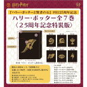 【お取り寄せ】『ハリー・ポッター全7巻〈25周年記念特装版〉 ハードカバー』 J.K.ローリング (作), 松岡 佑子 (翻訳) 静山社 蔦屋書店 蔦屋家電