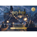 『ハリー・ポッターとホグワーツへの旅: 魔法の仕掛け絵本』 蔦屋書店 蔦屋家電