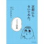 『次郎にもきいてみた。 ブツブツ問答集』 蔦屋書店 蔦屋家電