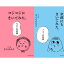 『コジコジにきいてみた。 モヤモヤ問答集』+『次郎にもきいてみた。 ブツブツ問答集』セット 蔦屋書..