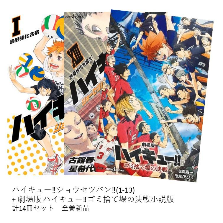 楽天市場】ハイキューショーセツバン セットの通販 楽天市場】ハイキューショーセツバン セットの通販
