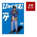 (メディア化!原作フェア)ひゃくえむ。新装版 (1-2巻 全巻) 全巻新品 蔦屋書店