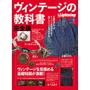 『Lightning Archives 「VINTAGE BASICS Complete」』発行:ヘリテージ 蔦屋書店 蔦屋家電