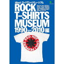 『2nd ROCK T-SHIRT MUSEUM(1990-2010編)』発行:ヘリテージ 蔦屋書店 蔦屋家電