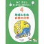 『かこ さとし 新・絵でみる化学のせかい4 地球と生命 自然の化学』 蔦屋書店 蔦屋家電