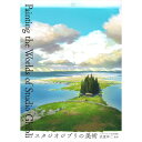 『スタジオジブリの美術』武重 洋二 (監修), スタジオジブリ (編集) 蔦屋書店 蔦屋家電