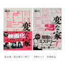 変な家 + 変な家2 2冊セット / 雨穴 蔦屋書店