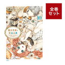 (メディア化!原作フェア)悪食令嬢と狂血公爵 〜その魔物、私が美味しくいただきます!〜 (1-10巻 全巻セット) 全巻新品 蔦屋書店