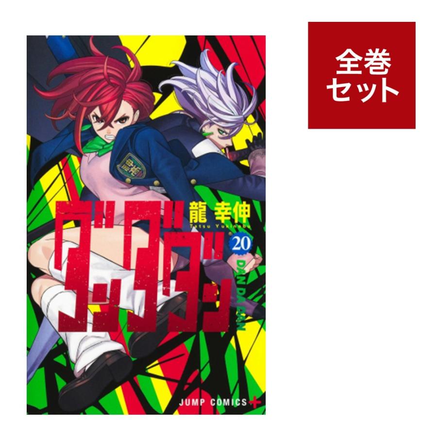 楽天市場】ダンダダン 全巻（本・雑誌・コミック）の通販