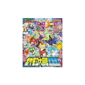 カラーワイド ポケットモンスター ポケモン大図鑑1020＋ 小学館 蔦屋書店