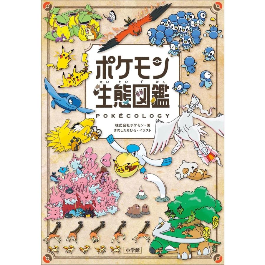 『ポケモン生態図鑑』 蔦屋家電