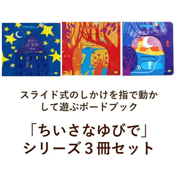 【ワールドライブラリー】「あおいよるのゆめ」「ようせいたちのもり」「おつきさまのまほう」シリーズ3冊セット 蔦屋書店