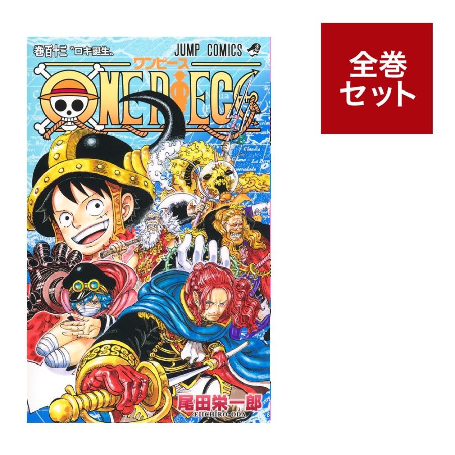 ONE PIECE - ワンピース - 全巻（1-113巻）セット 全巻新品 蔦屋書店 蔦屋家電のサムネイル