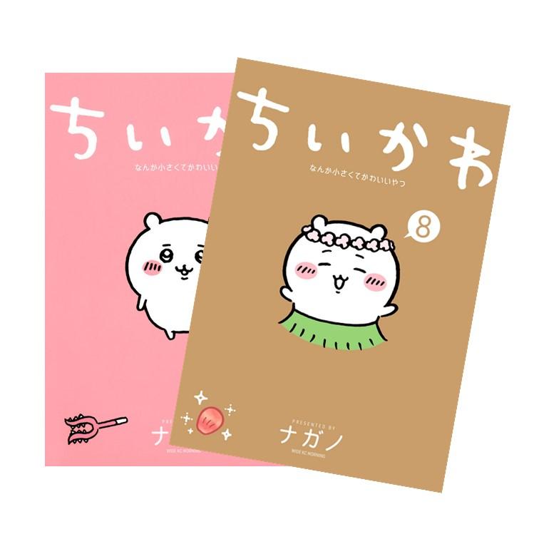 ちいかわ なんか小さくてかわいいやつ 全巻(1-8)セット 全巻新品 蔦屋書店のサムネイル
