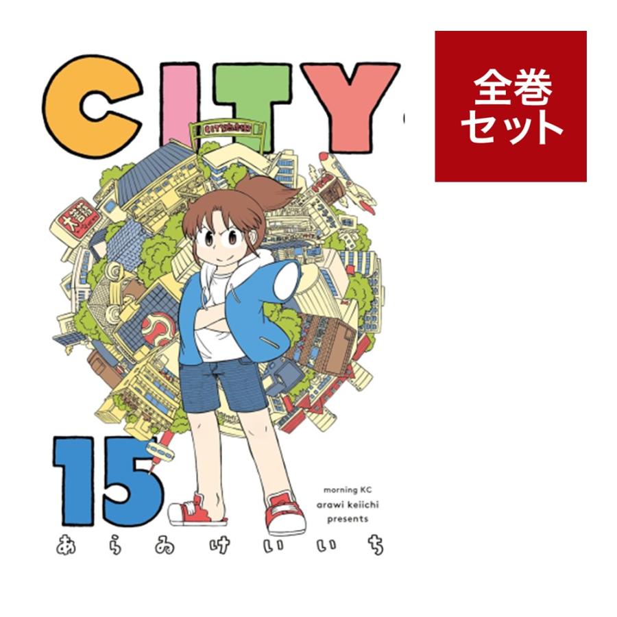 Rakuten - （メディア化！原作フェア）CITY (1-15巻　全巻セット)全巻新品 蔦屋書店