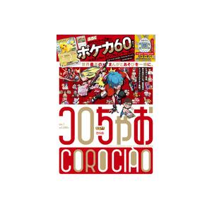 コロちゃお　小学館 蔦屋書店 蔦屋家電