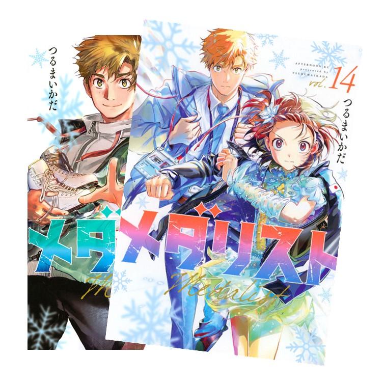 Rakuten - メダリスト (1-14巻 全巻セット）蔦屋書店