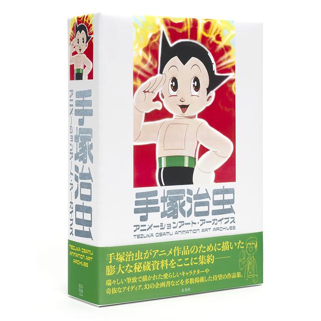 Rakuten - 【ご予約受付中：6月下旬予定】手塚治虫アニメーション・アートアーカイブス　6月下旬頃配送予定