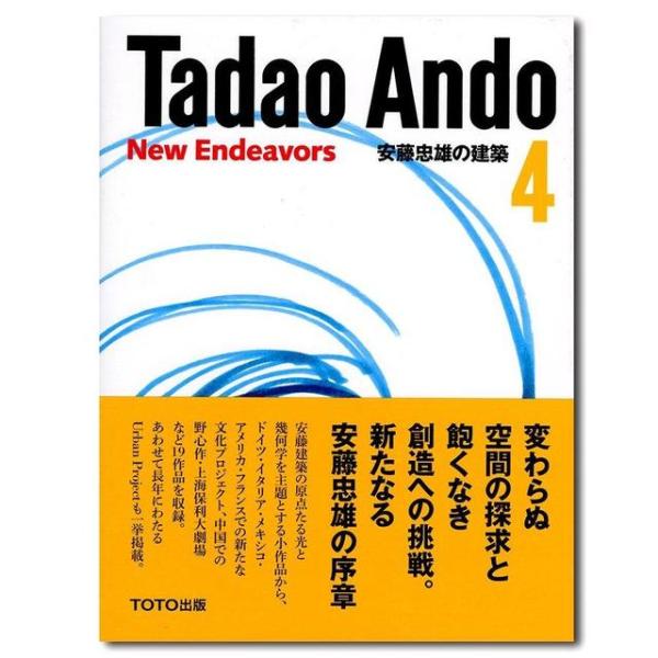 安藤忠雄作品集 第4弾！飽くなき創造への挑戦本書は、建築家・安藤忠雄氏の作品を紹介する第4弾の作品集です。1巻では住宅作品、2巻では海外作品、3巻では国内のプロジェクトを紹介してまいりましたが、本書第4巻では、国内外の住宅から海外の大規模なプロジェクトや進行中のものまで、2008年以降に竣工した選りすぐりの最新19作品を紹介しています。当初、3巻完結で企画された本シリーズの『安藤忠雄の建築 3』（2008.10）の発行から6年半、建築用途やロケーションの枠を超え、国内外の住宅から美術館などの公共建築、さらに近年注目を集めるアジアでの作品などを、美しい写真や図面、安藤氏の手によるスケッチと解説で紹介します。そこには、安藤氏のさらなる挑戦の軌跡が結晶化されて見て取れ、時代を超えた建築の持つ「力」が伝わってきます。また巻末では、設計活動の傍ら、安藤氏が長年取り組まれてきた都市や環境創造への挑戦“アーバン・プロジェクト”でのさまざまな活動の全容も紹介します。阪神・淡路大震災、東日本大震災の復興にも深く関わり、今や建築家の枠を越えた安藤氏の熱い思いが語られています。安藤氏の設計への情熱、さらに挑戦し続ける姿からは、これからを生きぬくために必要な構想力、思考力、実行力など、多くを学ぶことができ、勇気を与えてくれます。ぜひ、建築に携っている方のみならず、様々な分野の方にご一読いただきたい一冊です。この商品は、店頭併売商品のため、在庫がない場合がございます。在庫状況、納期はご注文後、メールにてご案内いたします。また、掲載開始から時間の経過によって傷や汚れが発生している可能性もございます。ご了承ください。商品の返品及び交換は承っておりません。但し、商品の欠陥や不良など当社原因による場合には、返品・交換を承ります。