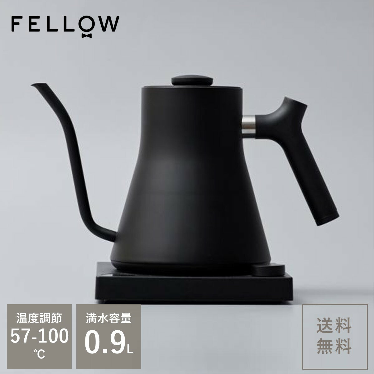 【ご予約受付中/5月末入荷予定】Fellow (フェロー) Stagg EKG 電気ケトル Black [日本用正規品] (850014962234) 母の日