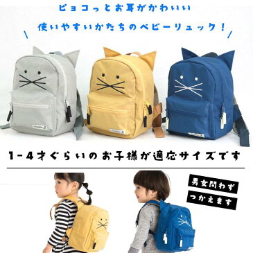 ネコ リュック キッズ 女の子 男の子 子供 幼児 幼稚園 保育園 ミニリュック stample ネコベビーリュック スタンプル 人気 かわいい 入園 入学 バッグ お祝い 入園グッズ 通園バッグ 遠足 子供 おしゃれ 遠足 旅行 軽量 ナイロン