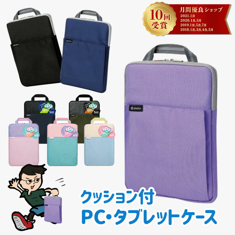 ソニック かるほご タブレットケース 小学生 パソコンケース クッション付 スクール PCケース シフトプラス タブレット ケース ソフトバック ランドセル Mサイズのサムネイル