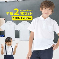 ポロシャツ キッズ 半袖 2枚セット スクール 小学生 白 制服 通販 学生服 半袖 シ...