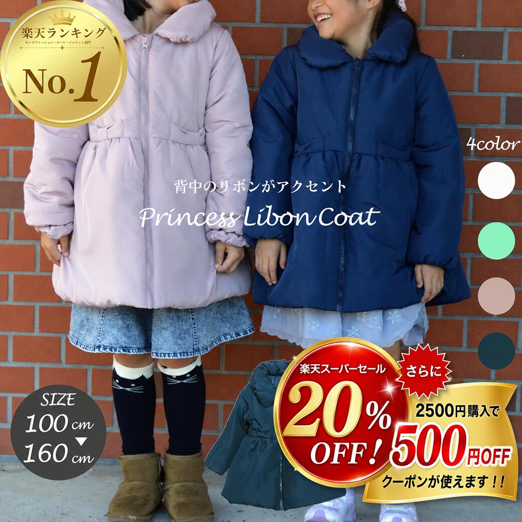楽天市場】コート 160センチ 女の子（キッズファッション｜キッズ