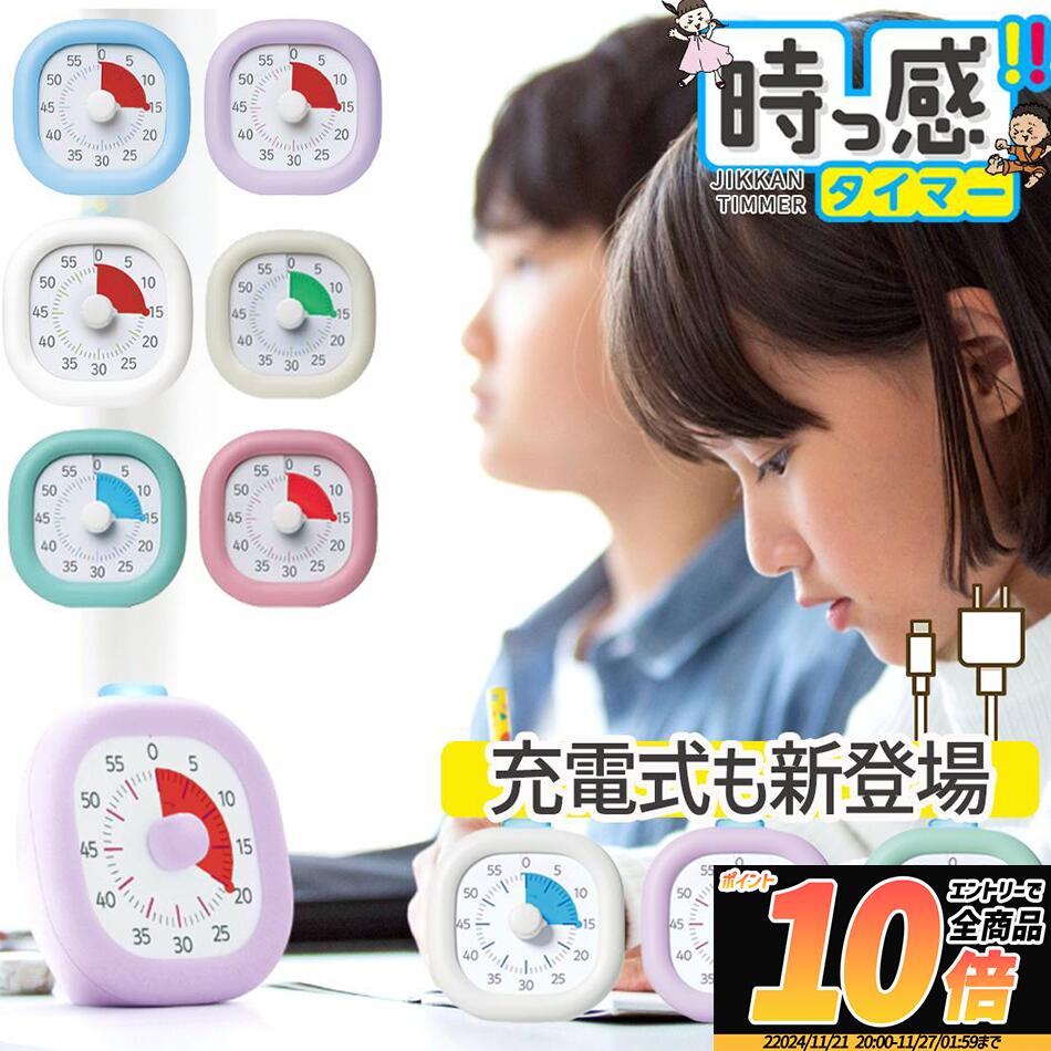 タイマー 勉強 ソニック 時っ感タイマー 実感タイマー 実感 じっかんタイマー じっかんたいまー トキ・サポ タイマー10cm 小学生 幼稚園 中学生 高校生 受験 宿題 文房具 プレゼント ギフト 新入学 小学校 LVL-8439 LV-3062