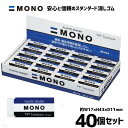 MONO 消しゴム 【 40個セット 】 小さめ 学校消しゴム 男の子 女の子 小学校 小学生 キッズ PE-01A 寸法 17×43×11mm