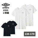 【まとめ買い10%OFFクーポン】umbro グンゼこども肌着 半袖 クルーネック 2枚組 アンブロ 男子 肌着 グンゼ 中学生 小学生 Tシャツ 男の子 二枚...
