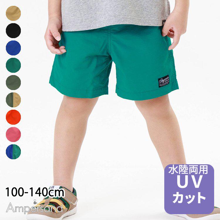 水着 子供 キッズ 水陸両用 パンツ サーフパンツ BOYS UVカット ampersand アンパサンド 5分丈 人気 子供 キッズ ボトムス ハーフパンツ 短パン 半ズボン アウトドア 水着 スイムウエア 無地 シンプル 男の子 L276033